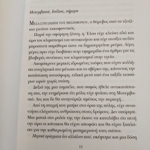 Edo Polountai Oneira by Zoi Chrysanthou new book