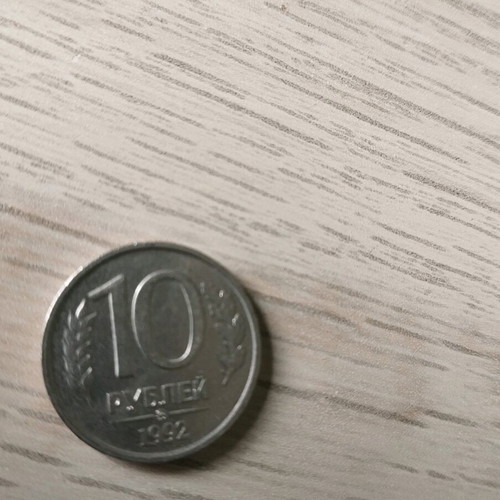 Ruble coin 1992 used