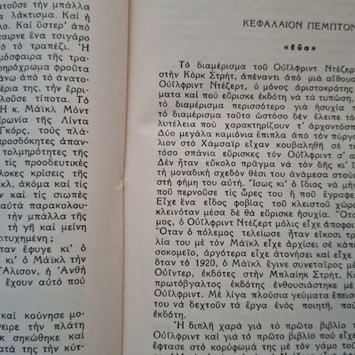Aspros Pithikos by John Galsworthy used, Greek edition