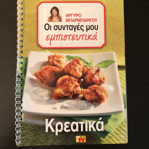 Argyro Barbarigou recipes like new
