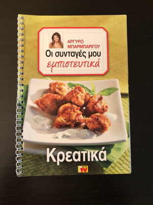 Argyro Barbarigou recipes like new