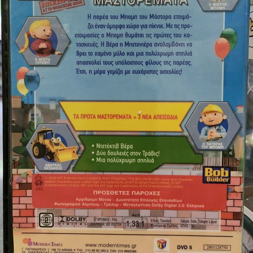 Bob the Builder Ta Prota Mastoremata DVD used, dubbed