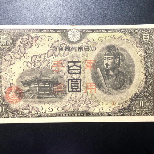Χαρτονόμισμα Κίνα 100 Yen 1945 σαν καινούργιο