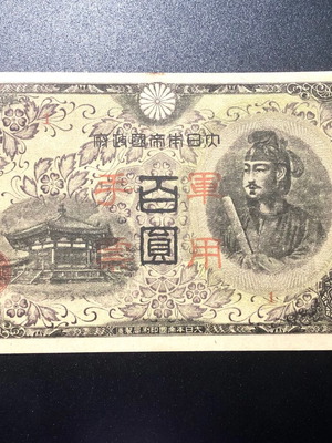 Χαρτονόμισμα Κίνα 100 Yen 1945 Pick M29 σαν καινούργιο