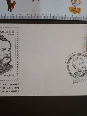 Aristotelis Valaoritis commemorative envelope like new, Greece, 150 years