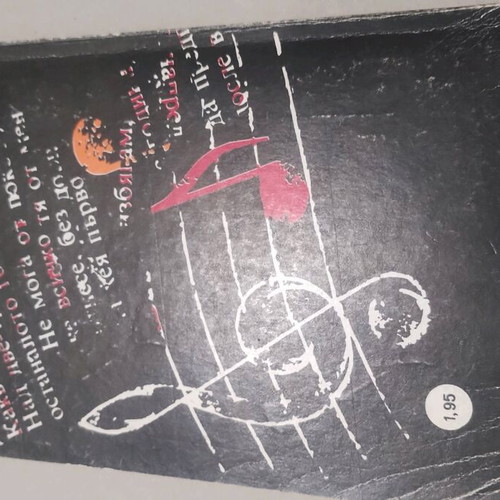 Visotski Kakavto Go Poznavam I Obicham book like new