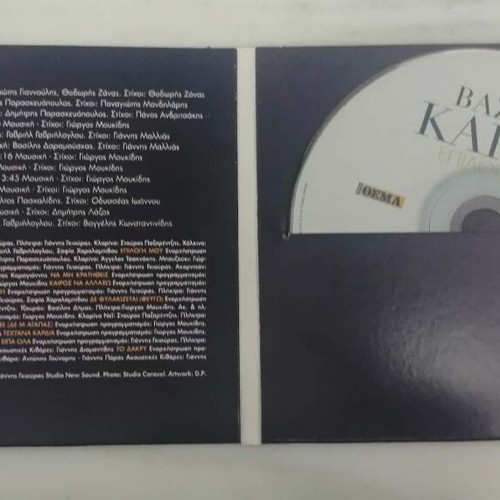 Vasilis Karras Epilogi Mou CD like new, laiko