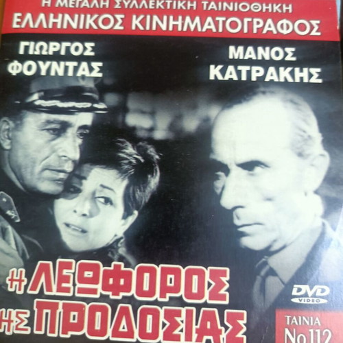 13+8 DVD Tribute to Thanasis Veggos new, dubbed