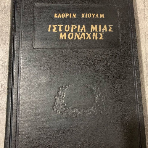 History of a Nun used book