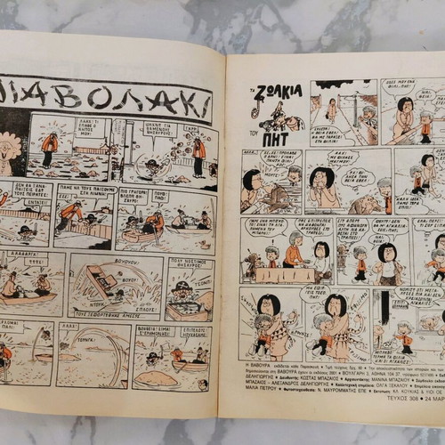 Baboura children's magazine No 307 used, 1980s edition