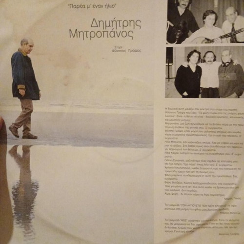 Dimitris Mitropanos vinyl record