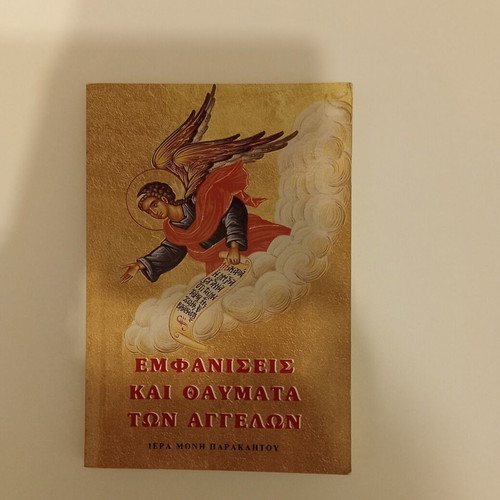 Appearances and Miracles of Angels book by Holy Monastery of Paraklitou