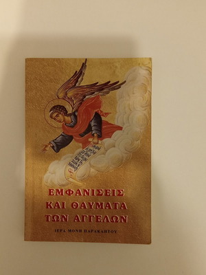 Appearances and Miracles of Angels book by Holy Monastery of Paraklitou