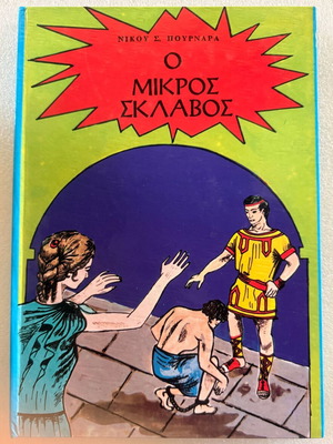 O Mikros Sklavos book used, Greek language