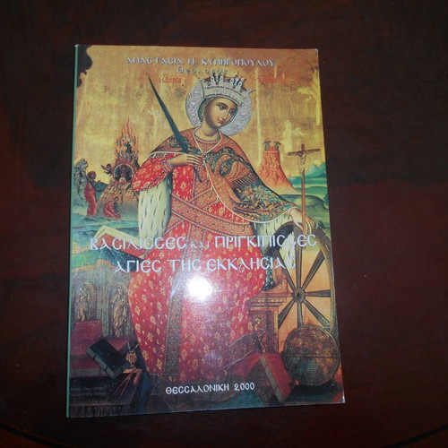 Books Queens and Princesses Holy of the Church used, 2 pieces, Makarios foreign language