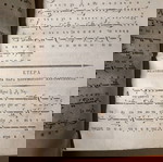  1862, Νέον Ταμείον Μουσικής Ανθολογίας, Νικολάου Πρωτοψάλτου Σμύρνης.