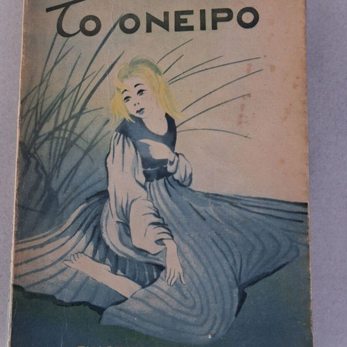 The Dream used book by Émile Zola, ed. 1954