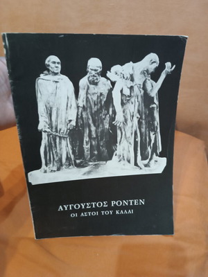 Auguste Rodin: The Burghers of Calais book like new, arts