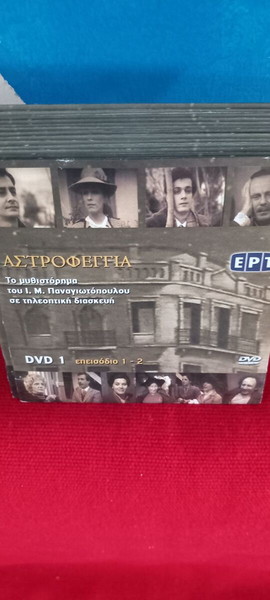 ΑΣΤΡΟΦΕΓΓΙΑ - 13 dvd της σειράς που προβλήθηκε στην ΕΡΤ -καινουρια