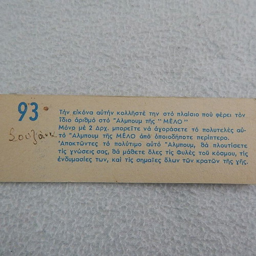 Old Ukraine card No 93 used for Melo album 1970s