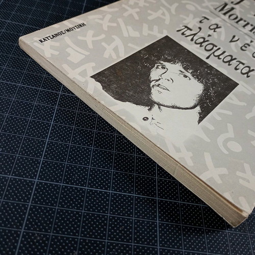 Jim Morrison Ta Nea Plasmata Poetry used