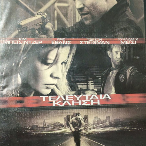 Cellular DVD like new, crime thriller with Chris Evans