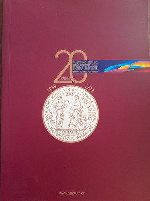 20 Years of Creation Development & Progress University of Thessaly used