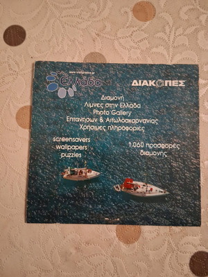Diakopes DVD like new, dubbed