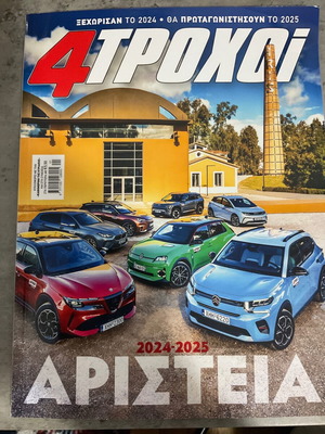 4 Trochoi Magazine 2024-2025 Aristeia like new, Issue 140 January