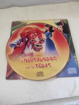 Beauty and the Beast VCD used, dubbed