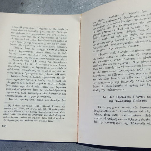 Ethniki Glossa book used, 1973 edition by Army Headquarters