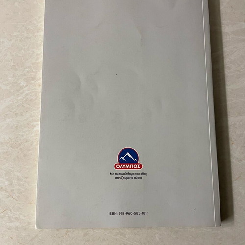 Biography Dinos Iliopoulos like new