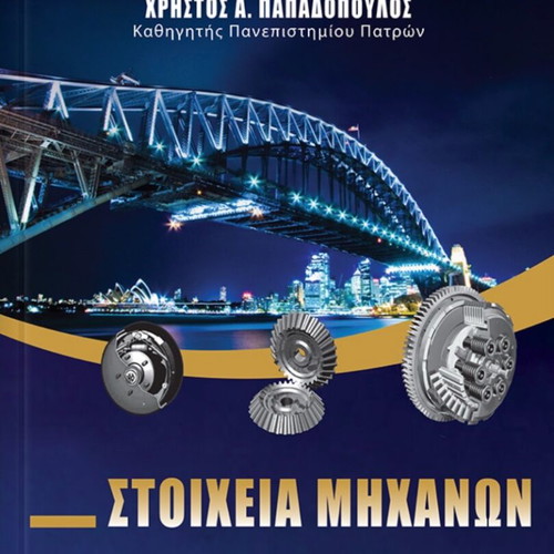 Machine Elements book like new