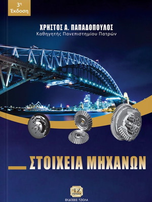 Machine Elements book like new