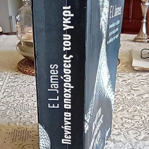 Fifty Shades of Grey by E L James like new, Greek edition