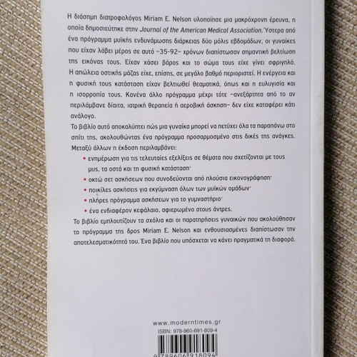Nees kai Dynates gia Panta book like new, fitness program