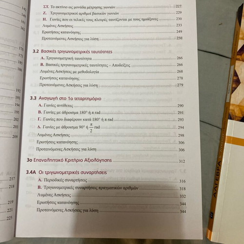 Algebra B Lykeiou new with answer book