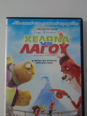 Χελώνα Εναντίον Λαγού DVD μεταχειρισμένο, μεταγλωττισμένο
