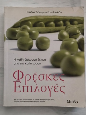 Fresh Choices book like new