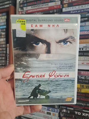 Ερωτική ψύχωση DVD, δράμα θρίλερ με υπότιτλους