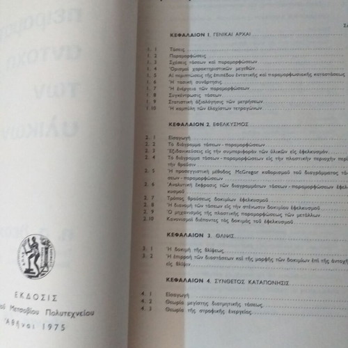 4 Used Mechanical Engineering Books NTUA Part B
