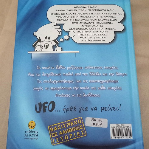 To Μπλοκάκι Ενός UFO book like new, Greek