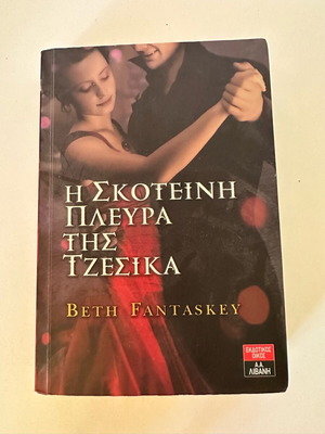 The Dark Side of Jessica book like new