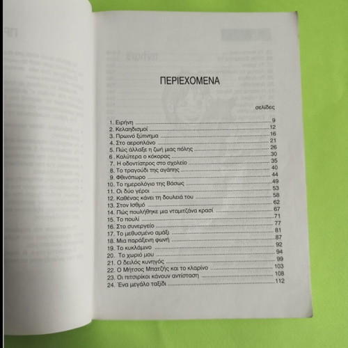I Glossa Mou Third Grade A & B Issues Used