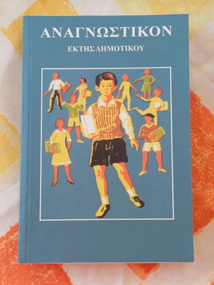 Anagnostikon Ekthis Dimotikou textbook new, Greek language