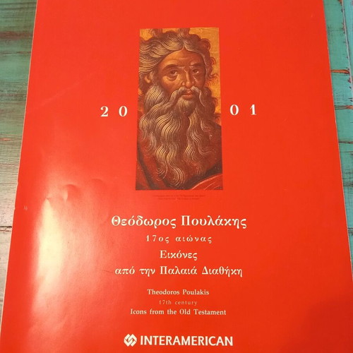 Theodoros Poulakis collectible calendar used, 2001 edition, 17th century images