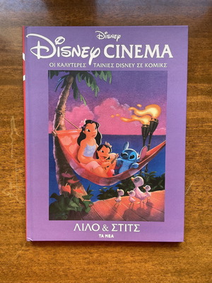 Disney Cinema Λιλο και Στιτς βιβλίο σαν καινούργιο