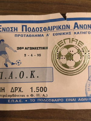 PAOK vs Aris Football Ticket 2-0 Used, 2/4/1995, Greek League