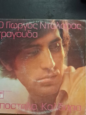 Giorgos Dalaras sings Apostolos Kaldaras vinyl record