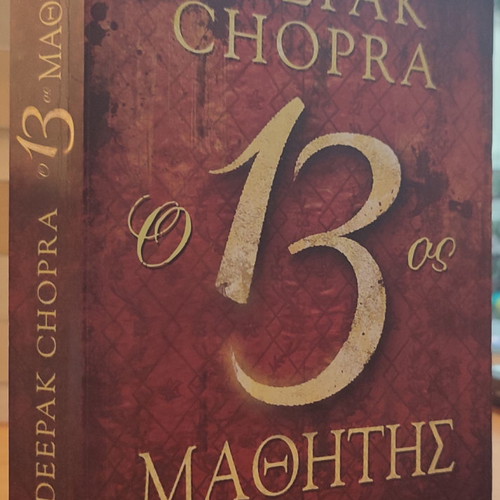 The 13th Disciple used book with small stain